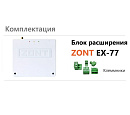 Блок расширения EX-77 для регулятора ZONT Climatic 1.3 с доставкой в Ульяновск
