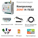 ZONT H-1V.02 Отопительный GSM / Wi-Fi контроллер на DIN-рейку с доставкой в Ульяновск