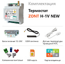 ZONT H-1V NEW new!Отопительный GSM / Wi-Fi термостат на DIN-рейку с доставкой в Ульяновск